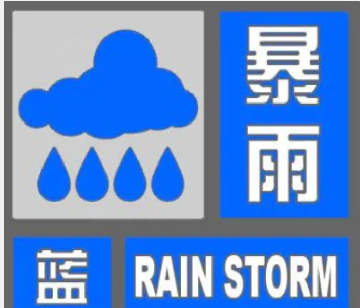 北京发布暴雨蓝色预警!个别点将迎大暴雨