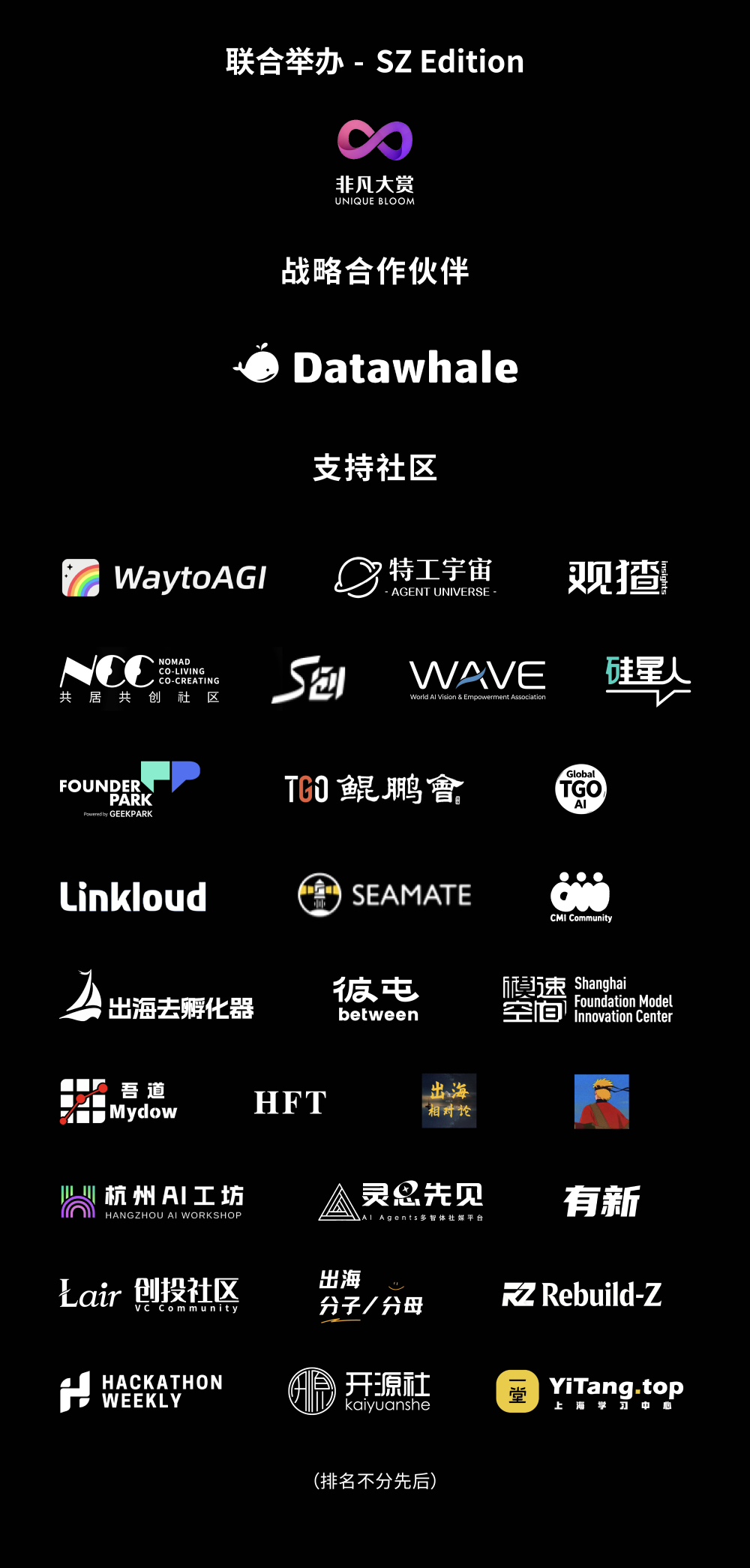 全球 AI 一线创业者与增长专家集结，GO SUMMIT议程发布 · 原文图片 3