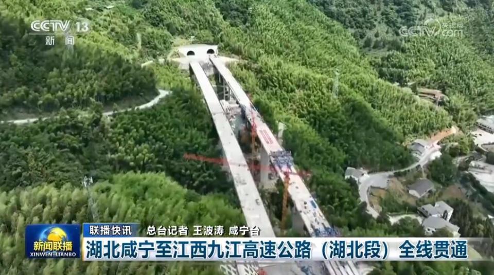 湖北咸宁至江西九江高速公路(湖北段)全线贯通这条交通"动脉"全线设39