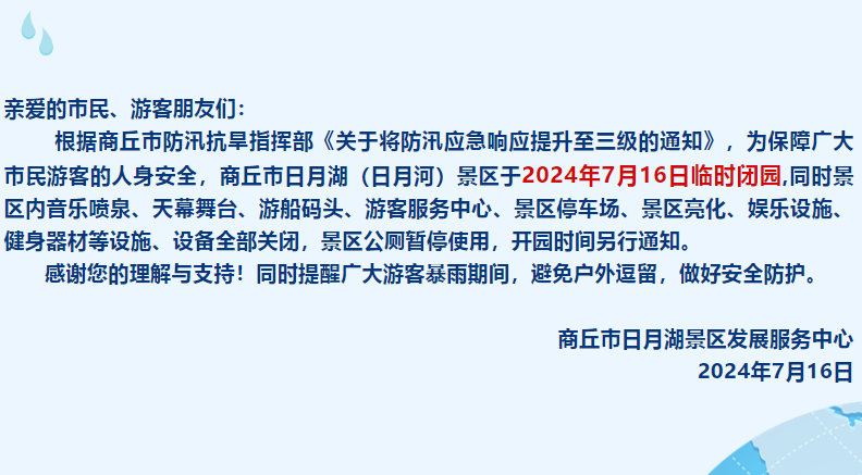 商丘市所有a级旅游景区暂时关闭