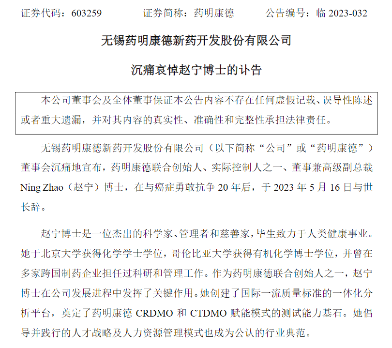 药明康德联合创始人赵宁去世，曾负责药明康德全球人力资源工作_腾讯新闻