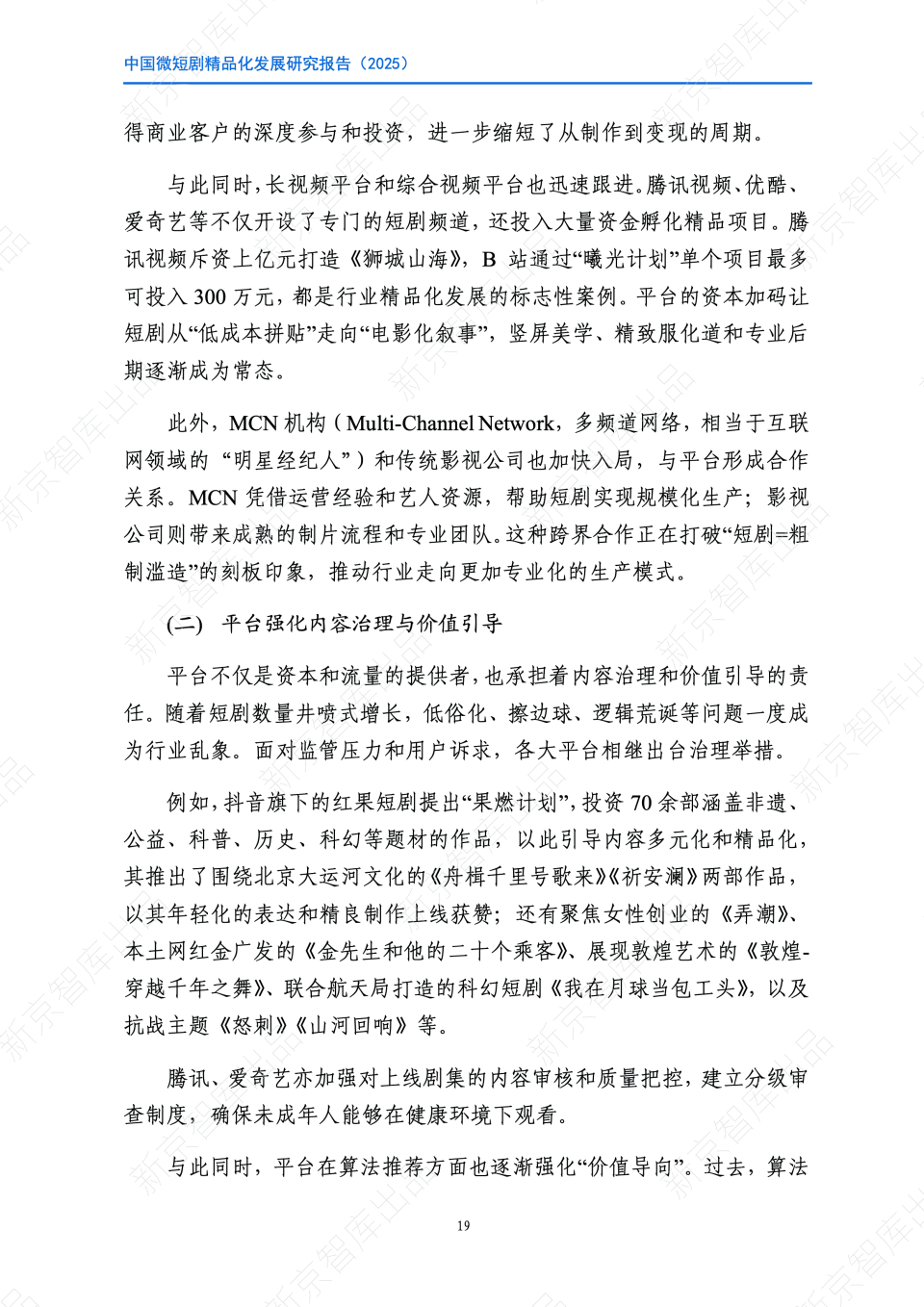 《中国微短剧精品化发展研究报告（2025）》发布_腾讯新闻
