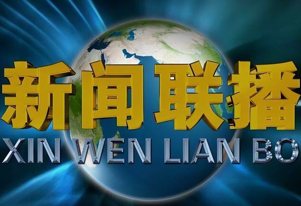 新闻联播时间(新闻联播时间改了吗)