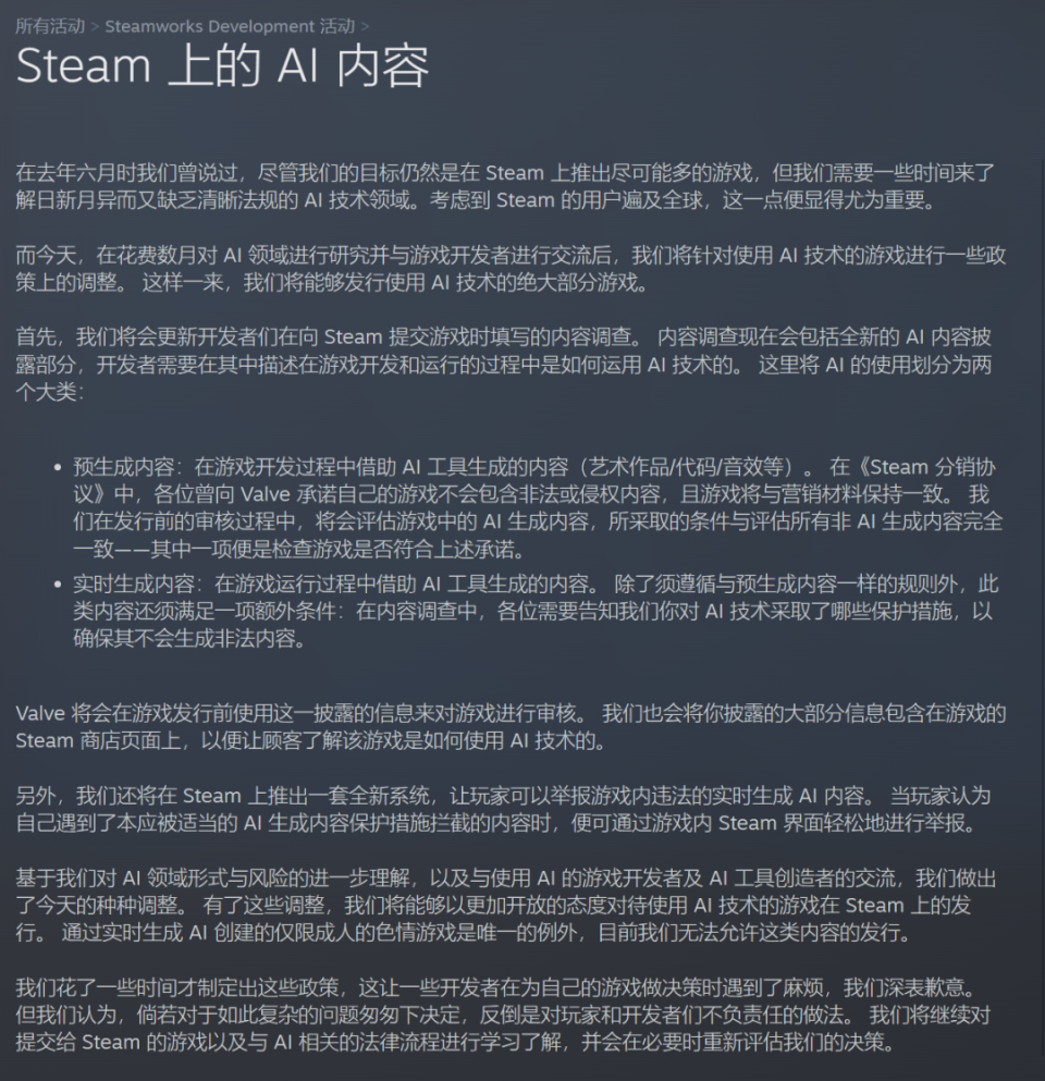Steam发布新规，AI“生成式”游戏不再一刀切_腾讯新闻