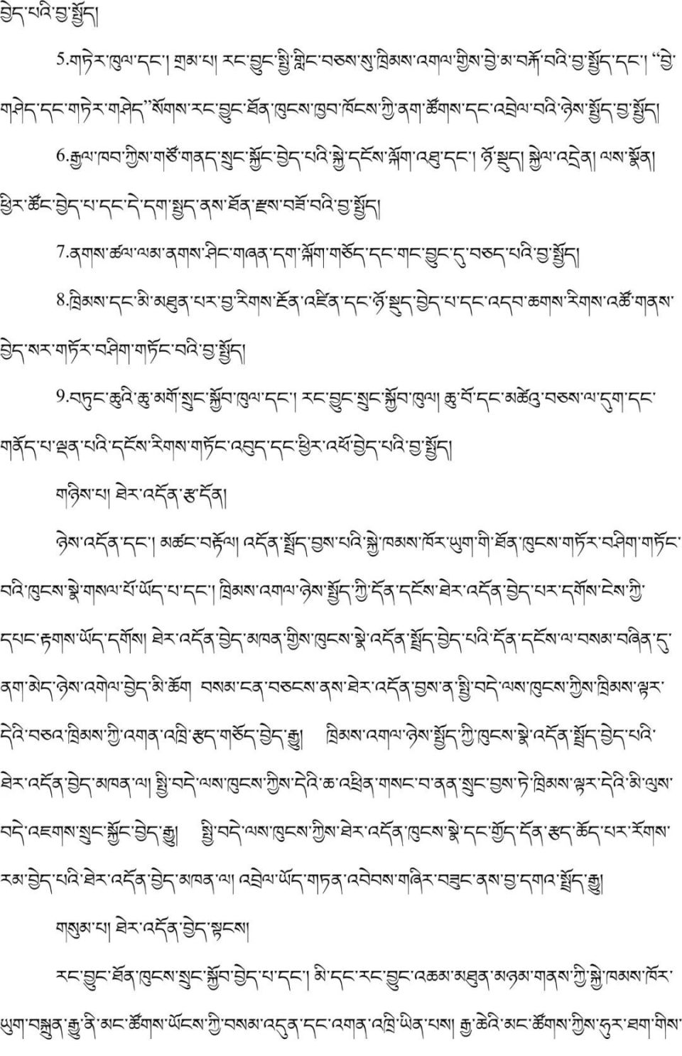 关于征集破坏生态环境资源犯罪线索的通告(藏文版)