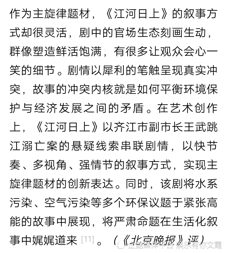 好家伙！《江河日上》竟被官媒点评？字字珠玑，句句堪称一绝！-腾讯新闻