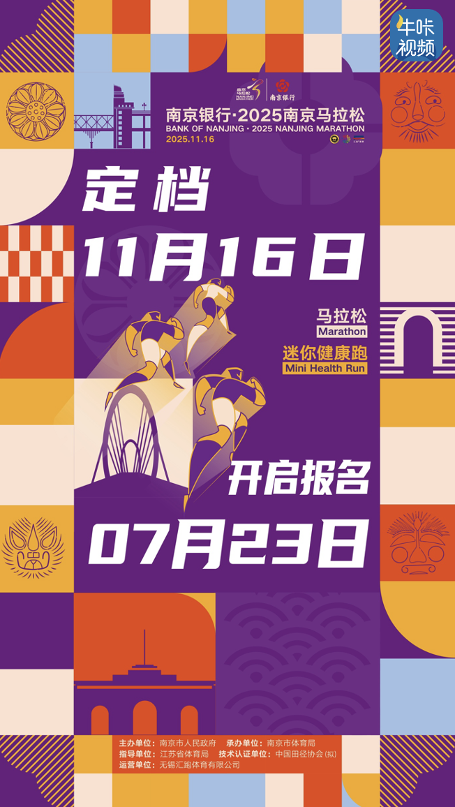 2025南京马拉松官宣定档！报名时间定了！