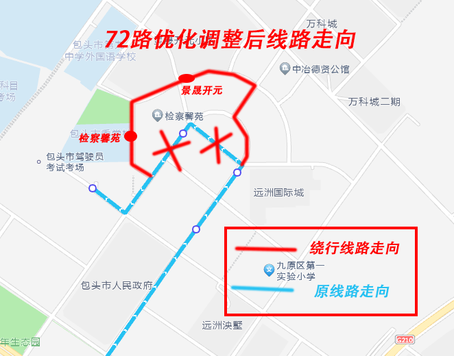 注意,包头这条公交线路有调整