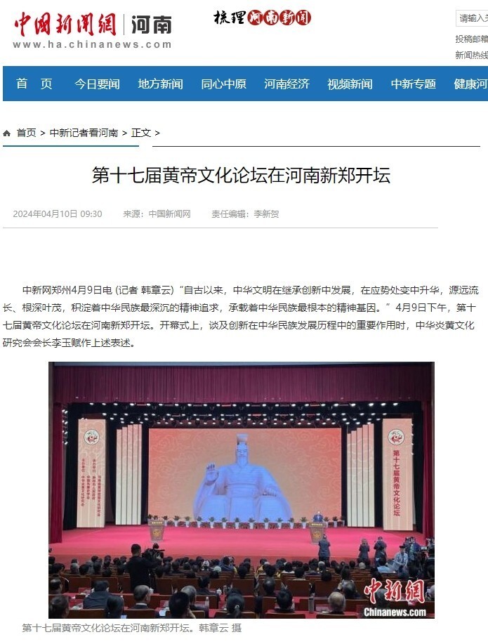 第十七届黄帝文化论坛在河南新郑开坛