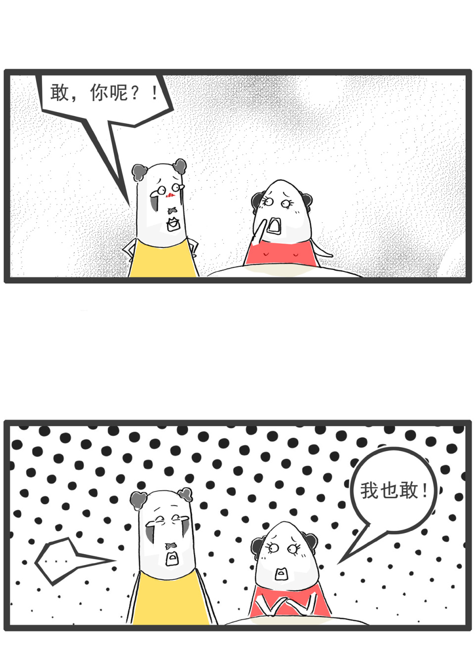 搞笑漫画推荐图片