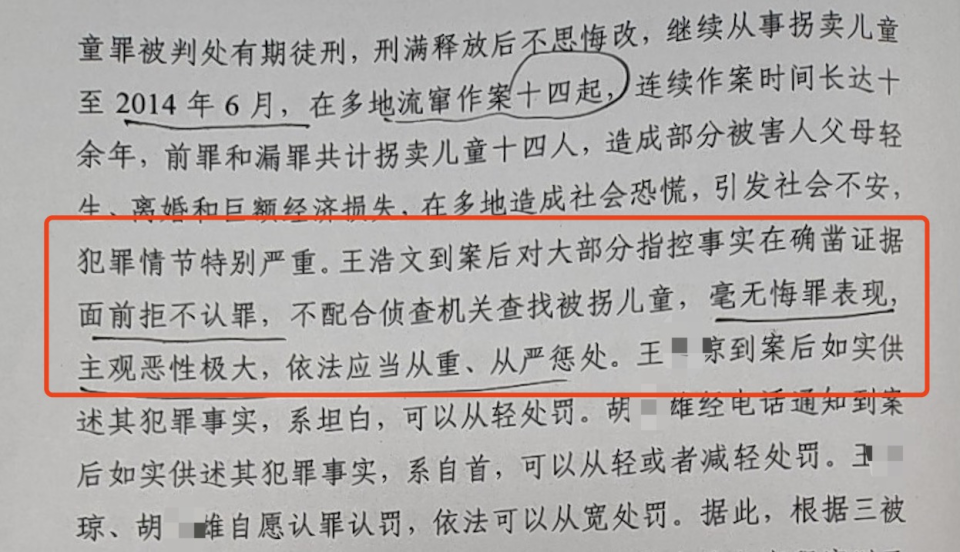 拐卖14名儿童人贩王浩文被判死刑!判决书斥其"毫无悔罪表现",律师解读