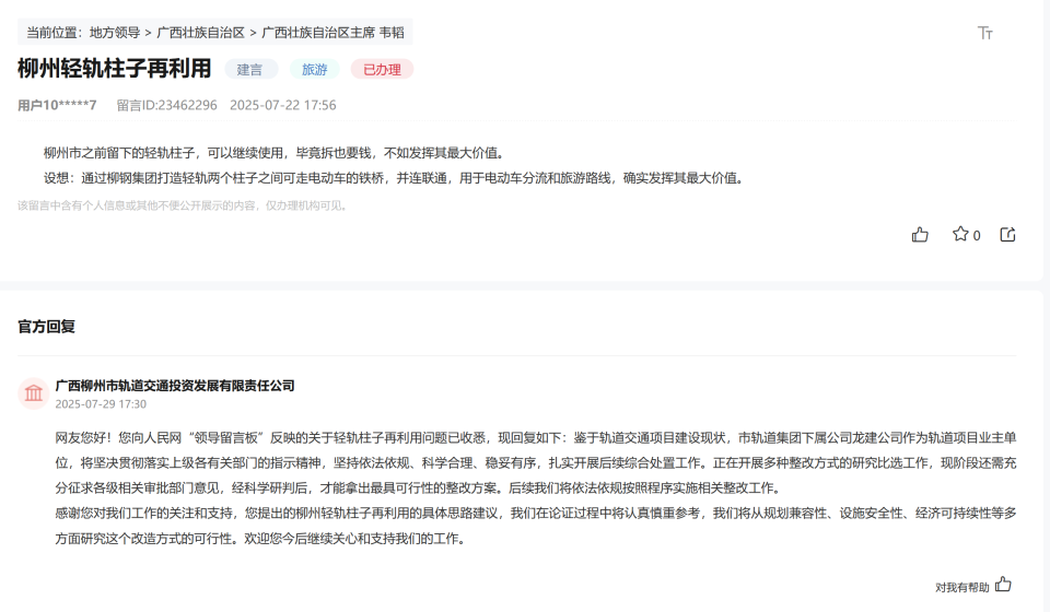网友建议柳州轻轨柱子再利用，“毕竟拆也要钱”，当地回应