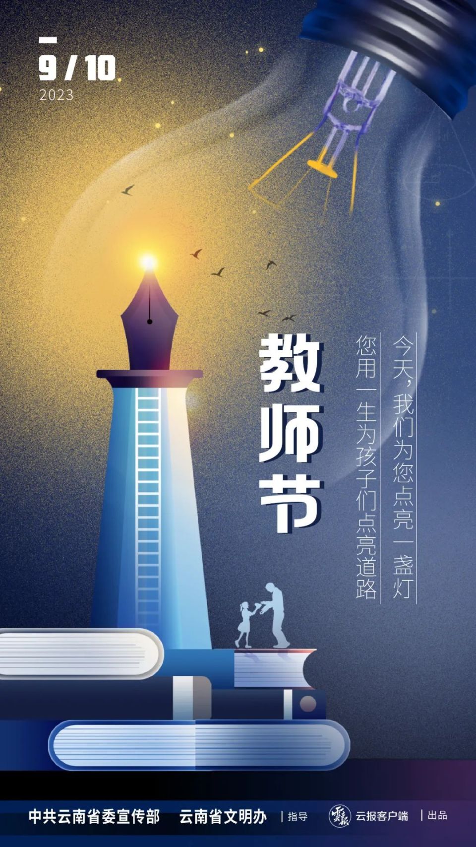 教师节海报