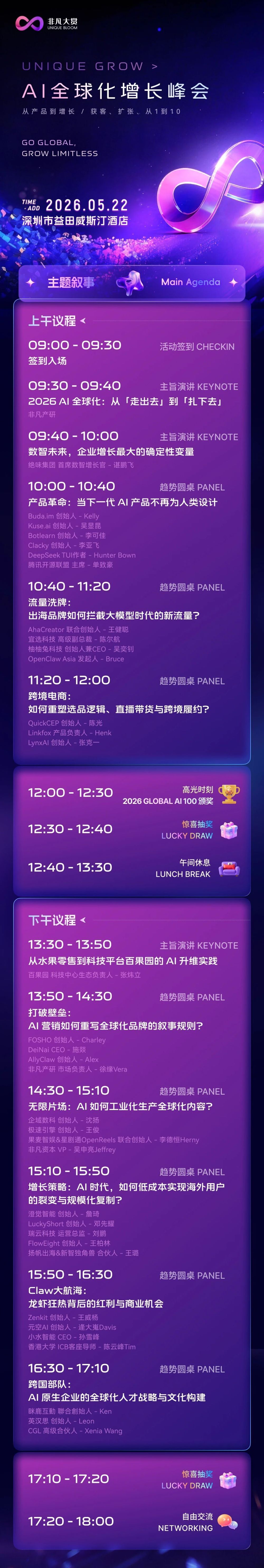 3天6场硬核活动，报名即将截止｜5/21 非凡大赏·深圳 · 原文图片 3