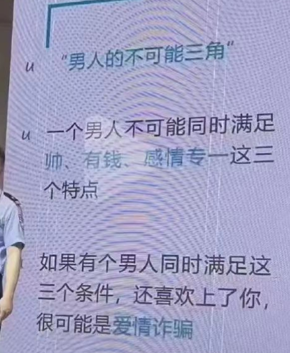 男人不可能三角定律图片