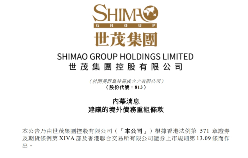 世茂披露境外债重组条款境外计息债务约140亿美元