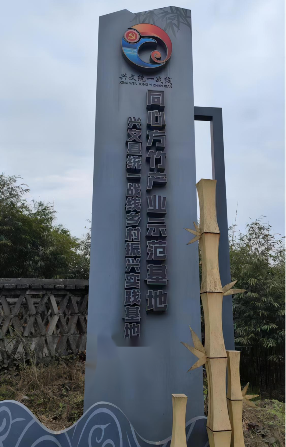 【巡礼】宜宾市兴文县:发挥统一战线优势 助力民族地区经济社会发展