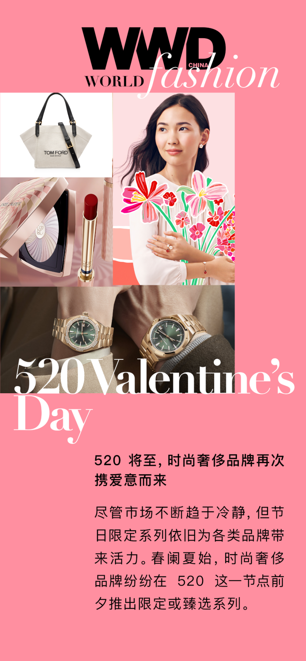 van cleef & arpels 梵克雅宝巧撷爱与幸运,化作款款灵动臻品.