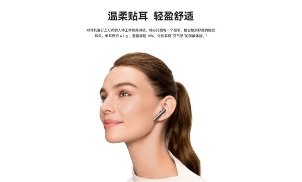 以创新能力为驱动力的科技公司,此前曾推出包括华为freebuds pro系列