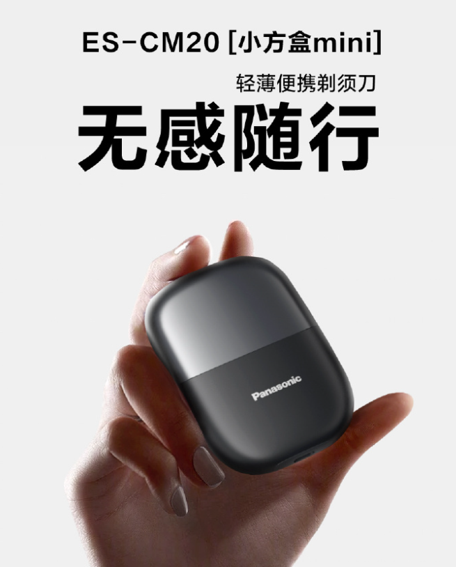 松下小方盒 CM20 便携剃须刀上市，首发价 319 元_腾讯新闻