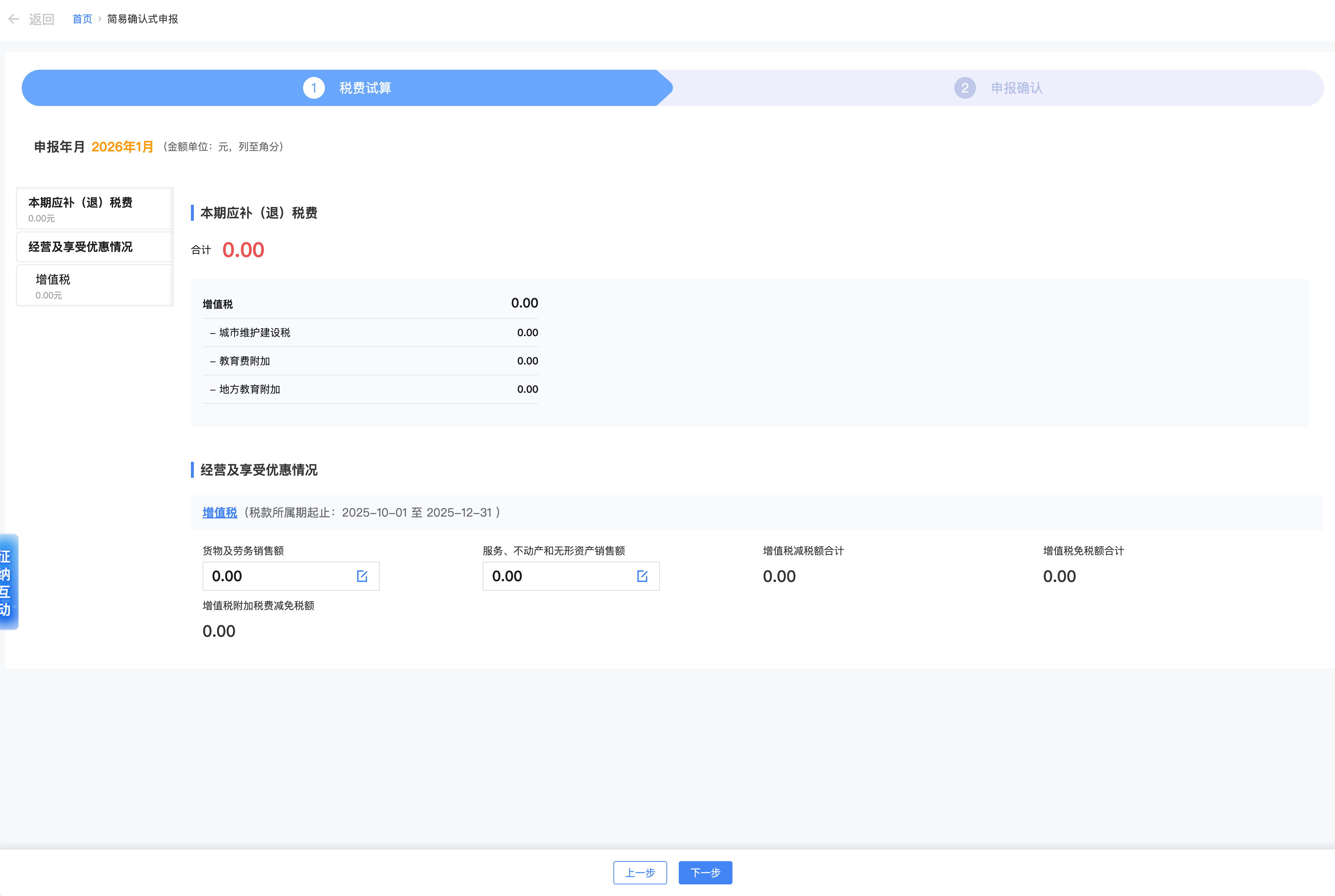 办理增值税及附加税费