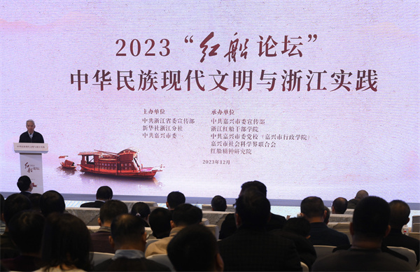 南湖畔共话红船精神，2023“红船论坛”在浙江嘉兴召开_腾讯新闻
