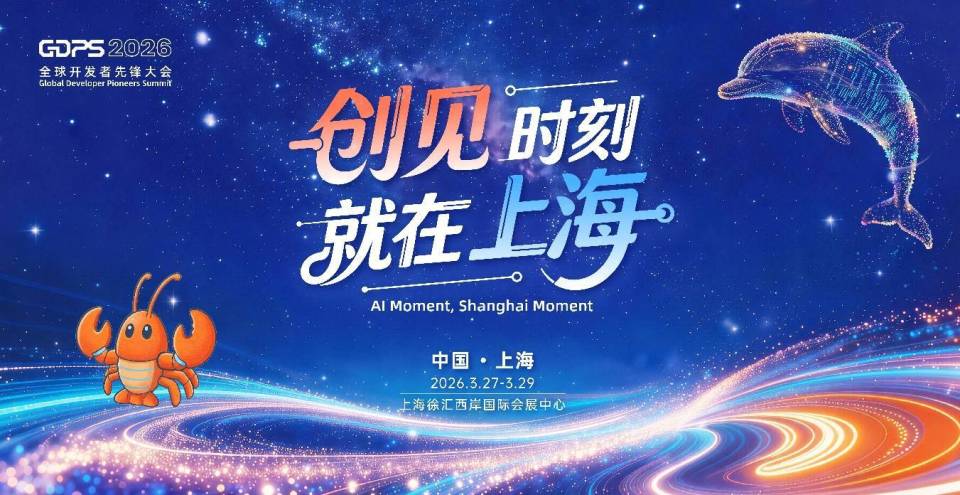专家现场教“养虾”！2026全球开发者先锋大会有哪些亮点？