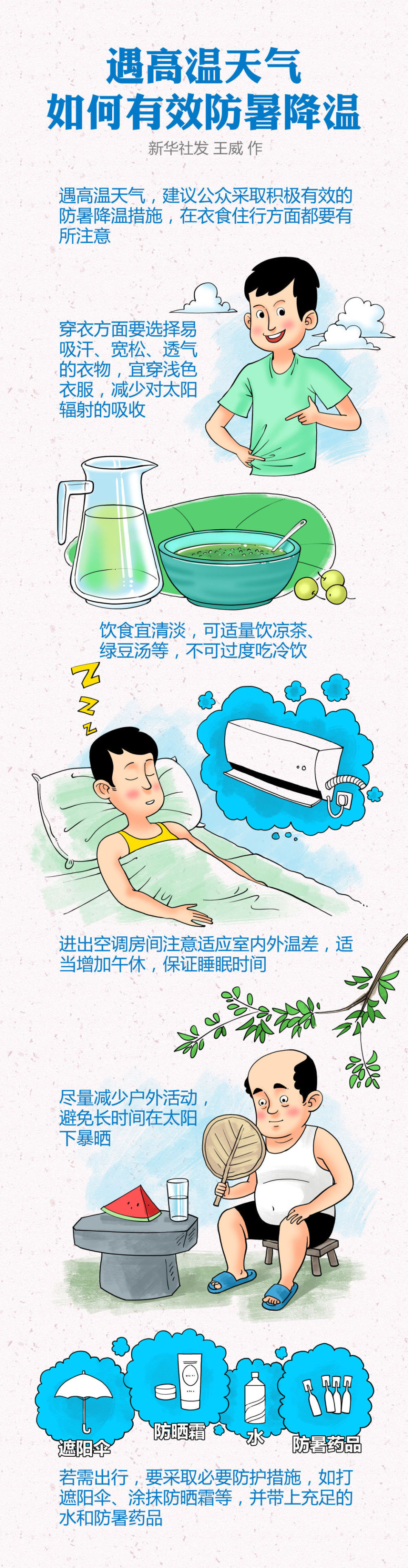 天气卡通图片降温图片