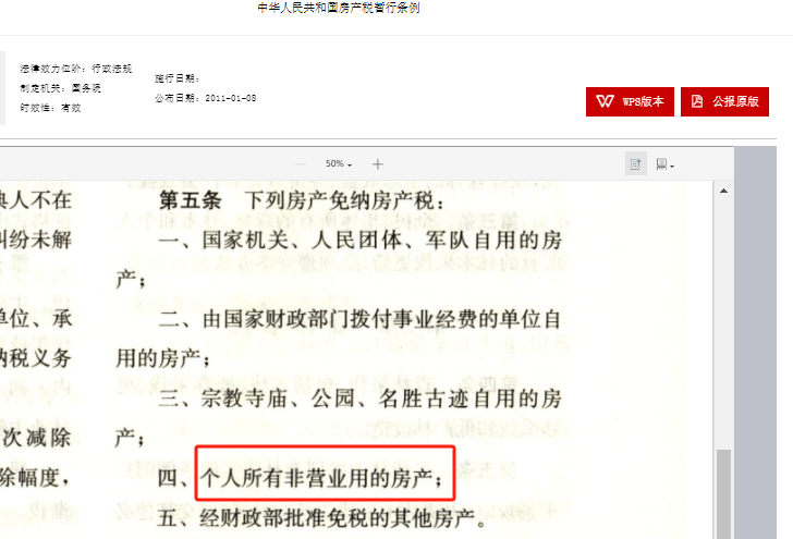“倒计时”5年，房地产税终于来了~_腾讯新闻