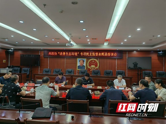 湘西州政协开展"改善生态环境"专项民主监督