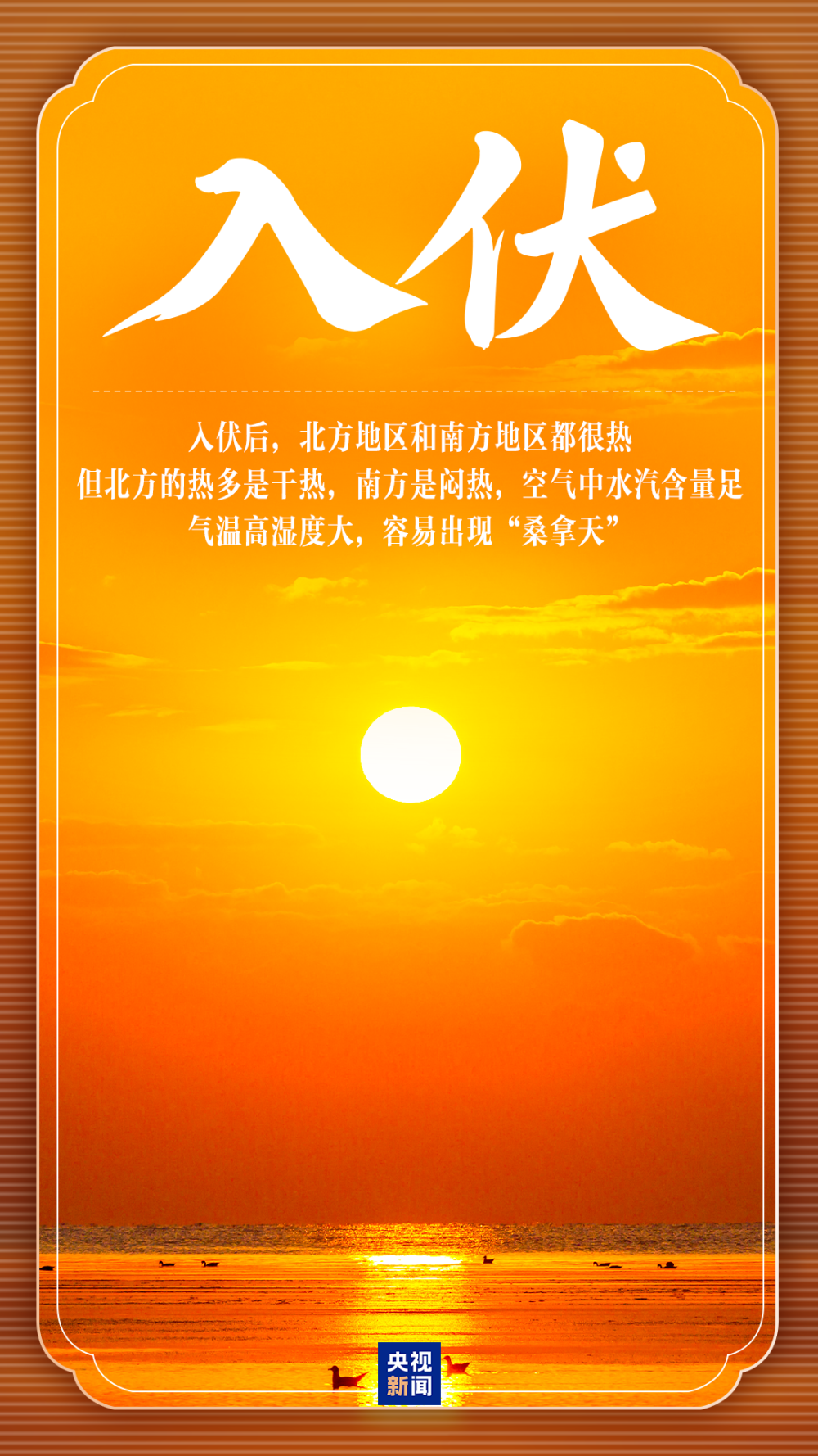 入伏了！30天的三伏天怎么过？快收藏避暑攻略_腾讯新闻