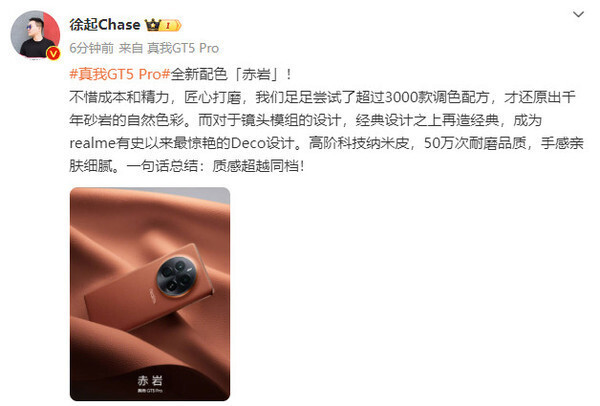 真我gt5pro外观公布全新配色赤岩亮相质感拉满