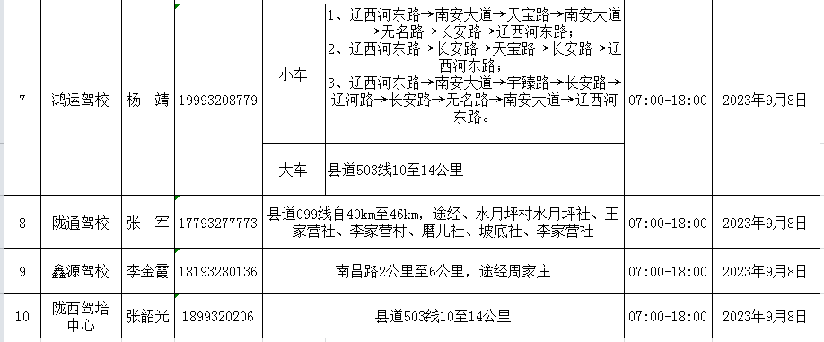 陇西县公交线路图图片