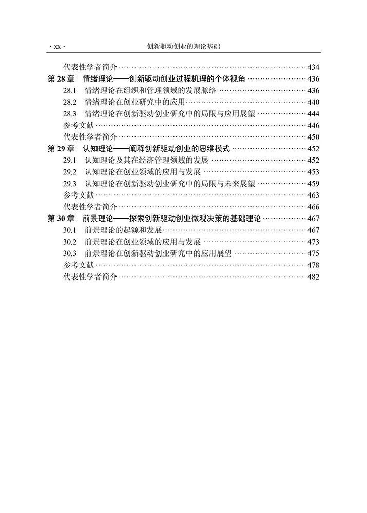 蔡莉:基於創新創業實踐前沿,結合新時代特點,構建原創