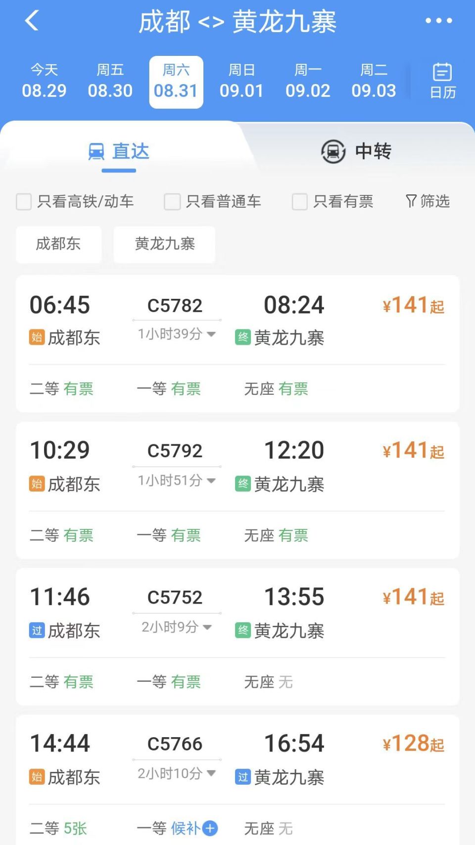 动车票抖音=12306动车票