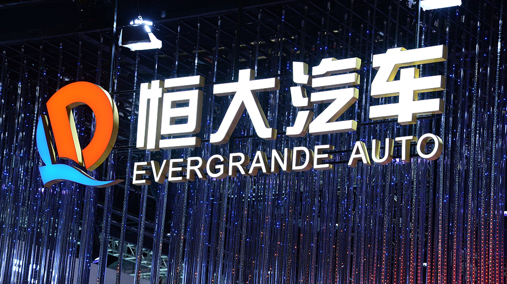 恒大汽车条款修订未取得进展公司确认拟议交易及债转股将不再进行