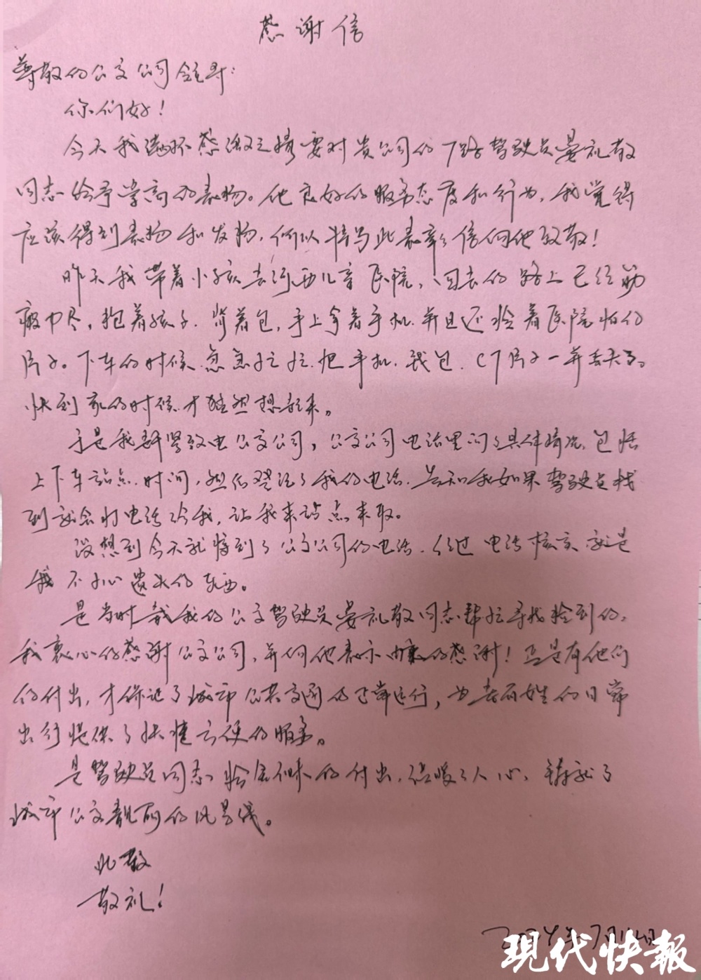 南京公交驾驶员拾金不昧收到手写感谢信