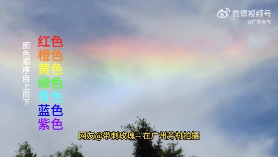 "倒挂彩虹"之后,更罕见的"火彩虹"现身广东