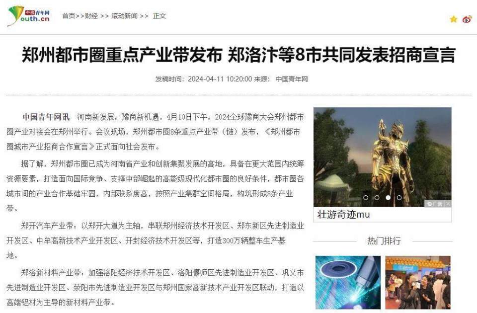 郑州都市圈重点产业带发布郑洛汴等8市共同发表招商宣言