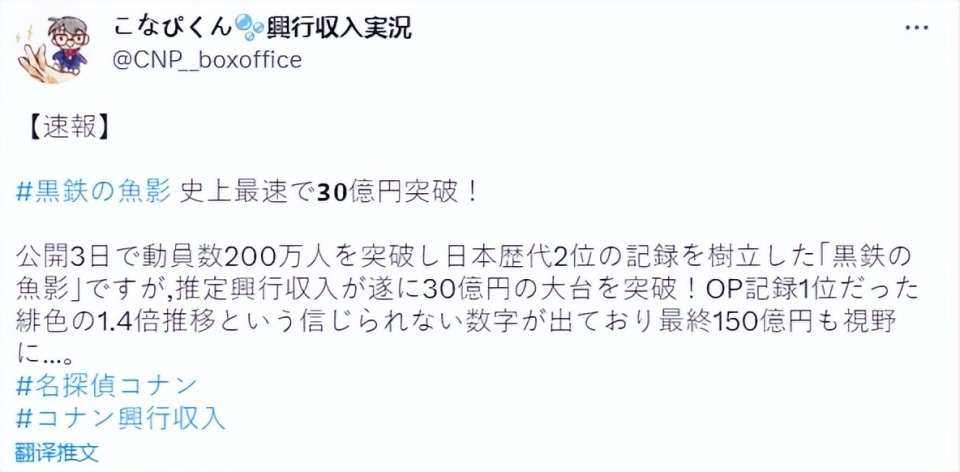 名侦探柯南M26首周票房预估创造影史第二开画纪录 柯哀太受欢迎