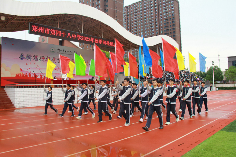 绵绵秋雨 燃情盛开——郑州市第四十八中学2023年秋季田径运动会顺利