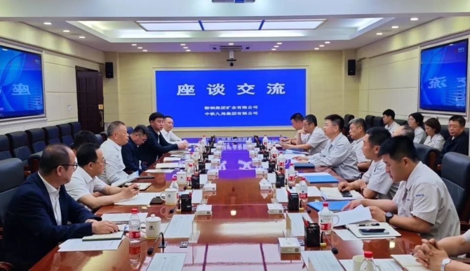 中铁九局与鞍钢矿业举行会谈