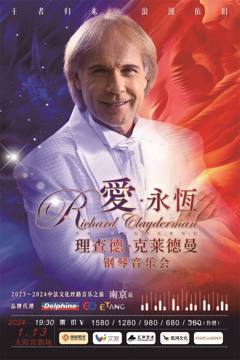 与大师同台,理查德·克莱德曼世界巡演南京站琴童选拔活动开启_腾讯