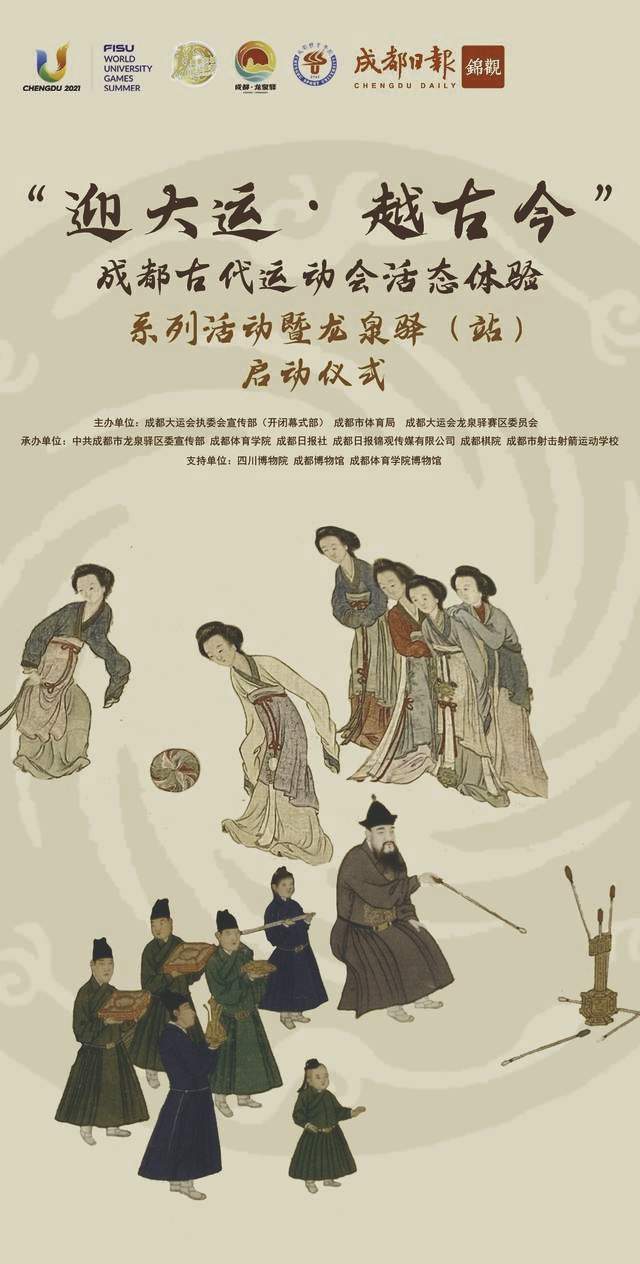 穿越千年的遇见丨成都古代运动会明日重现东安湖畔_腾讯新闻