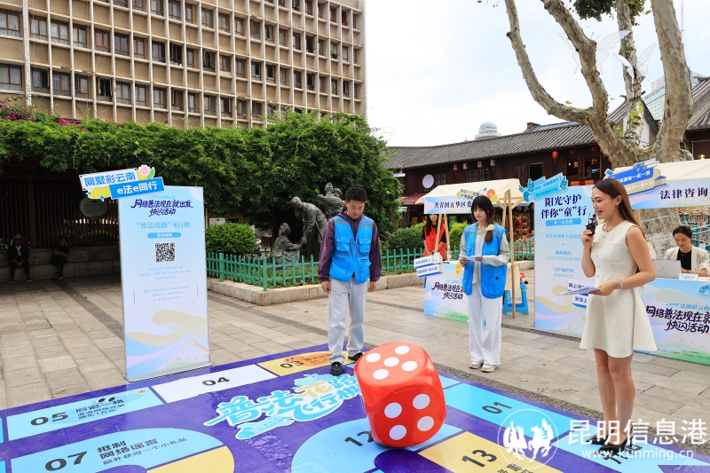 “花路”棋盘开启普法新体验 法律知识在趣味闯关间“活起来”