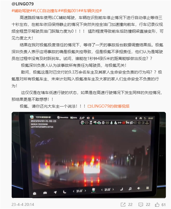 车主曝极氪001自动加速撞车：官方承认失控、但不担责任_腾讯新闻