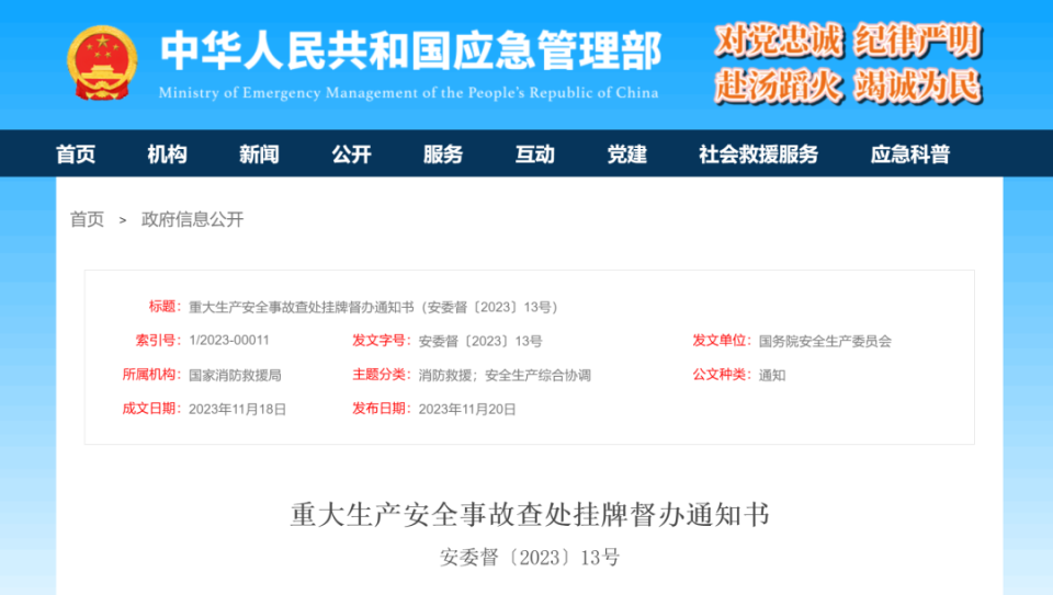 国务院安委会挂牌督办