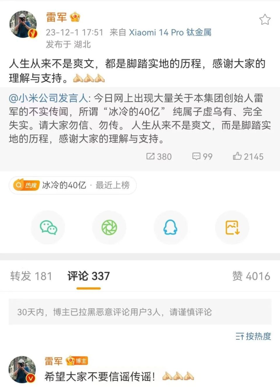 雷军最落魄时只剩冰冷的40亿小米回应