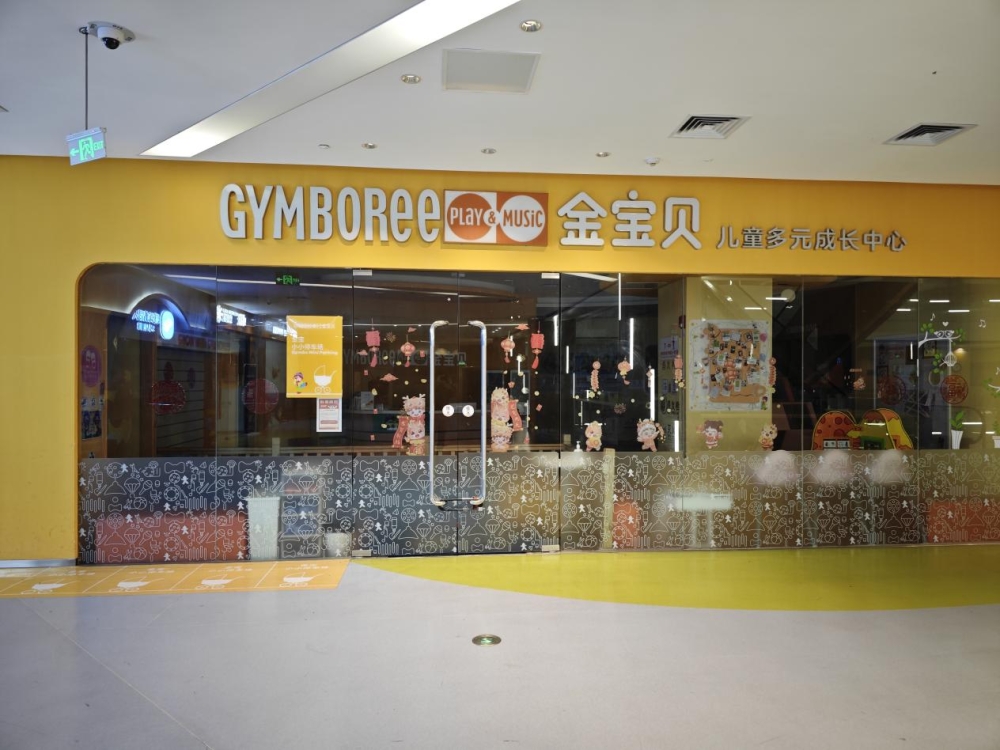 金宝贝早教多地门店停业 一些门店预计三十年才能完成退款_腾讯新闻