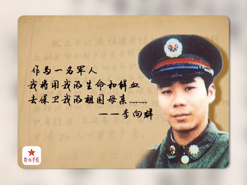 回想•回响丨李向群:我将用生命和鲜血去保卫我的祖国母亲